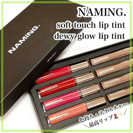 デューイ グロウ リップ ティント/NAMING./リップティントを使ったクチコミ(1枚目)