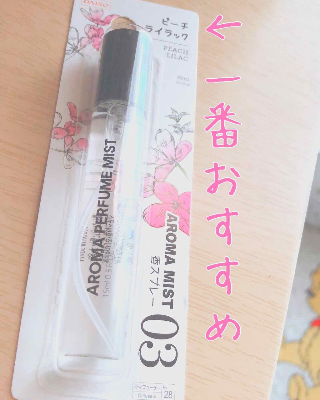 アロマミスト 香スプレー/DAISO/香水(その他)を使ったクチコミ（2枚目）