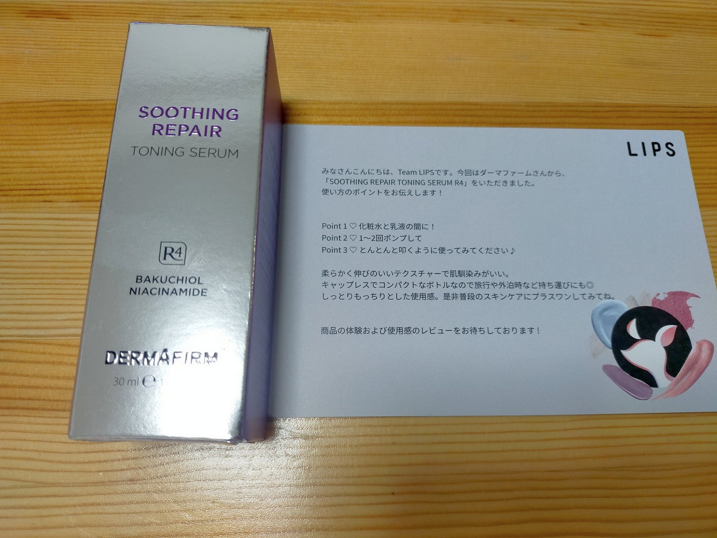 SOOTHING REPAIR TONING SERUM R4/ダーマファーム/美容液を使ったクチコミ(1枚目)