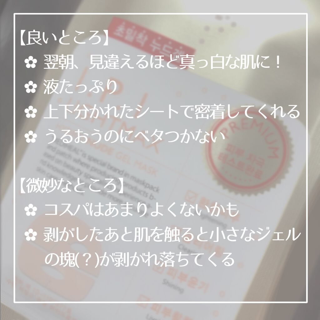 I.P.I ライトマックス ハイドロヌードゲルマスク/MEDIHEAL/シートマスク・パックを使ったクチコミ(2枚目)