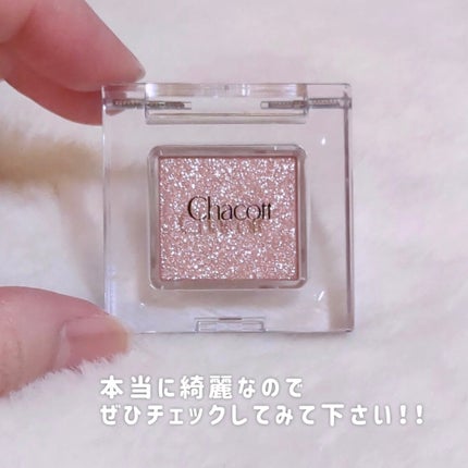 マルチカラーバリエーション スパークル/チャコット・コスメティクス/単色アイシャドウを使ったクチコミ(7枚目)