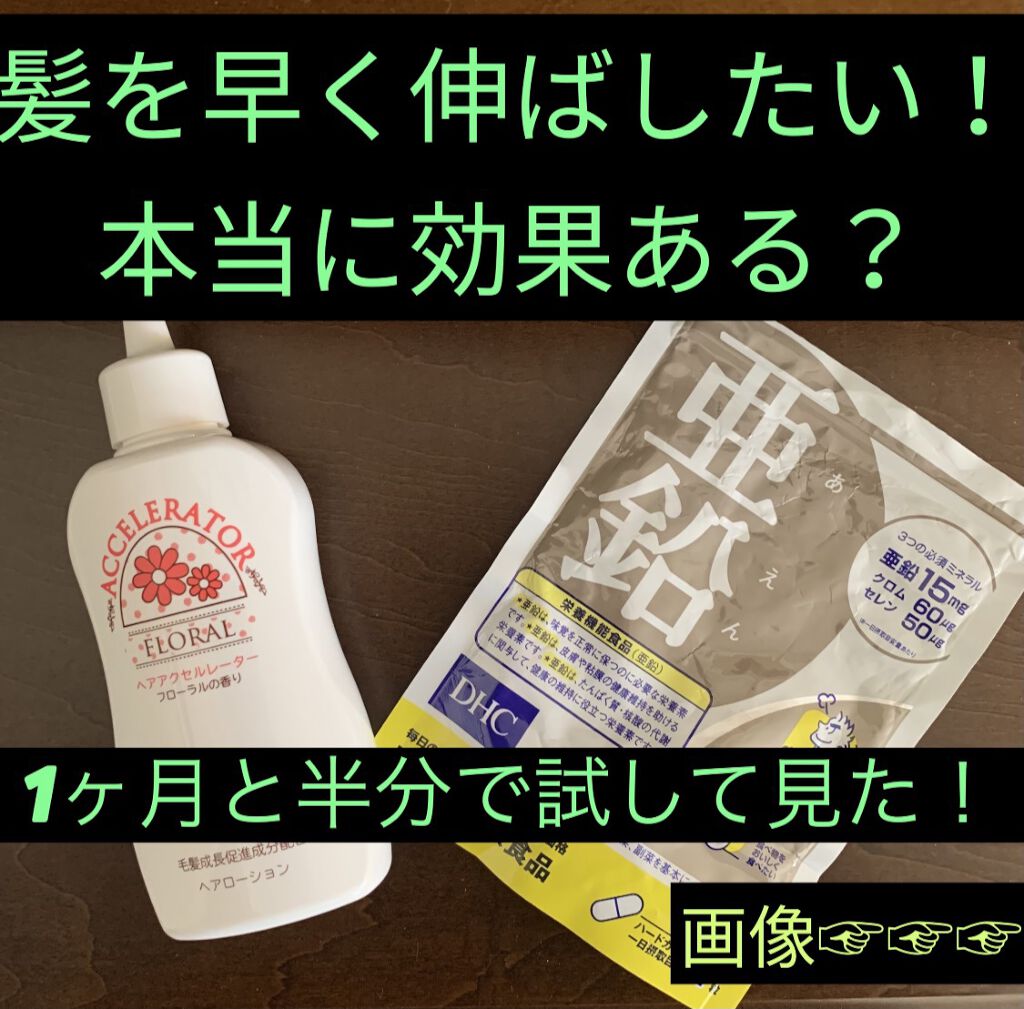 DHC 亜鉛/DHC/健康サプリメントを使ったクチコミ（1枚目）