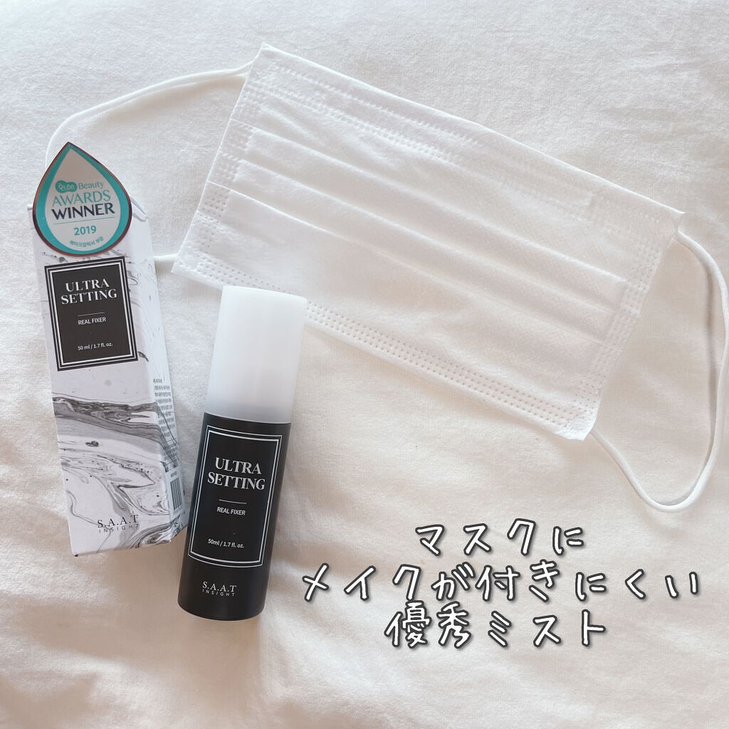 ウルトラ セッティング リアル フィクサー/saat insight/フィックスミストを使ったクチコミ（1枚目）