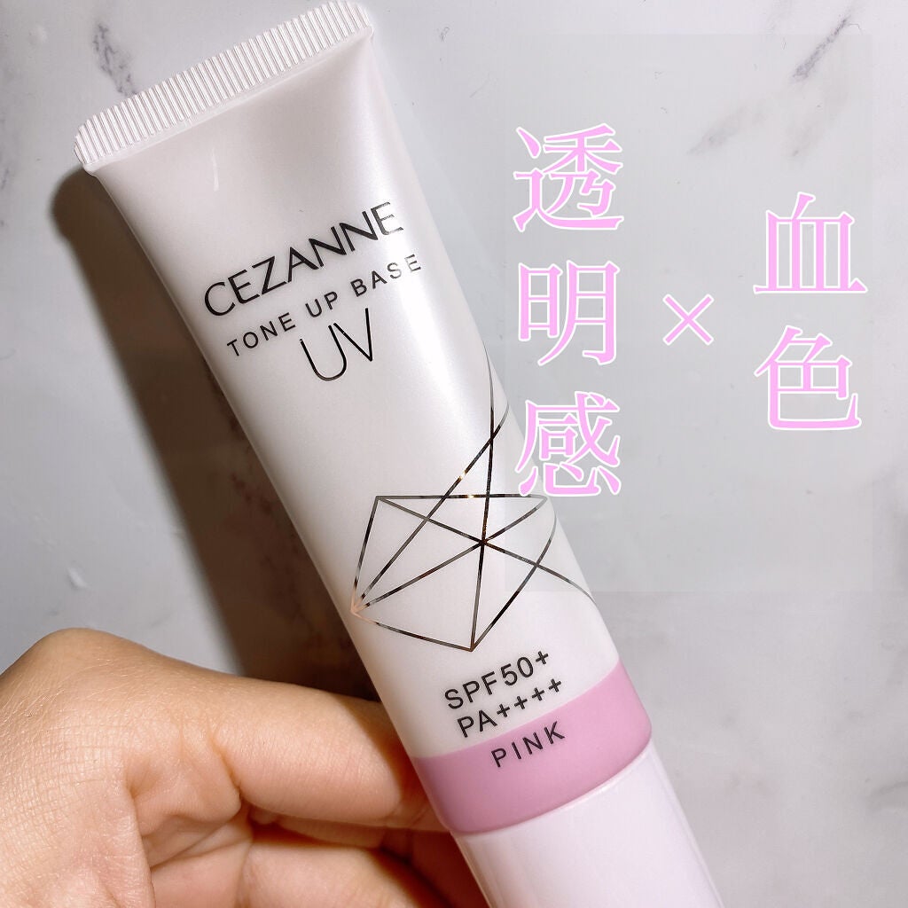 UVトーンアップベース/CEZANNE/化粧下地を使ったクチコミ(1枚目)