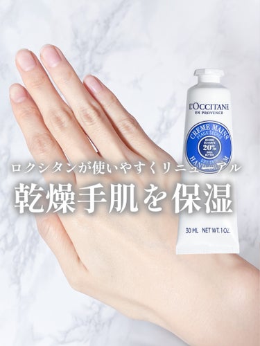 シア ハンドクリーム/L'OCCITANE/ハンドクリームを使ったクチコミ（1枚目）