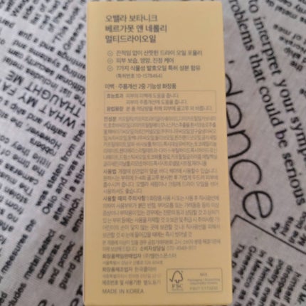 ボタニクB&Nドライオイル/ovalla/フェイスオイルを使ったクチコミ(3枚目)