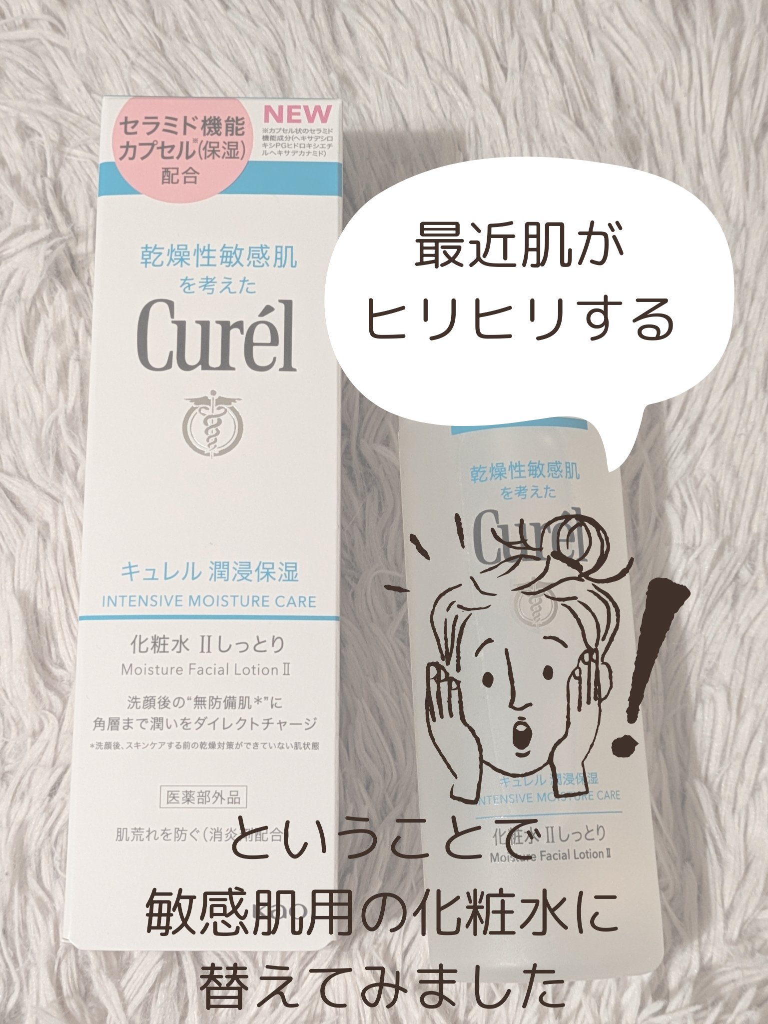 潤浸保湿 化粧水 II しっとり 本体 150ml/キュレル/化粧水を使ったクチコミ（2枚目）