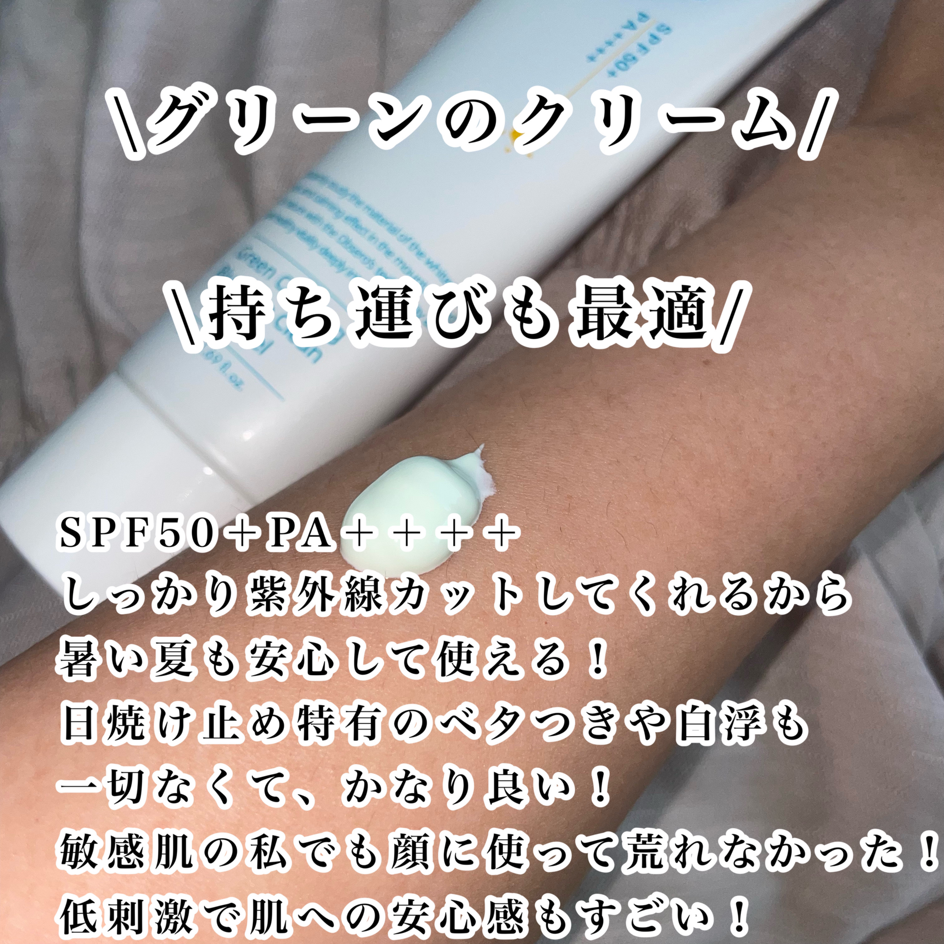 グリーンカーミングブルーレーションクリーンサンジェル/obsero/日焼け止めジェルを使ったクチコミ（3枚目）