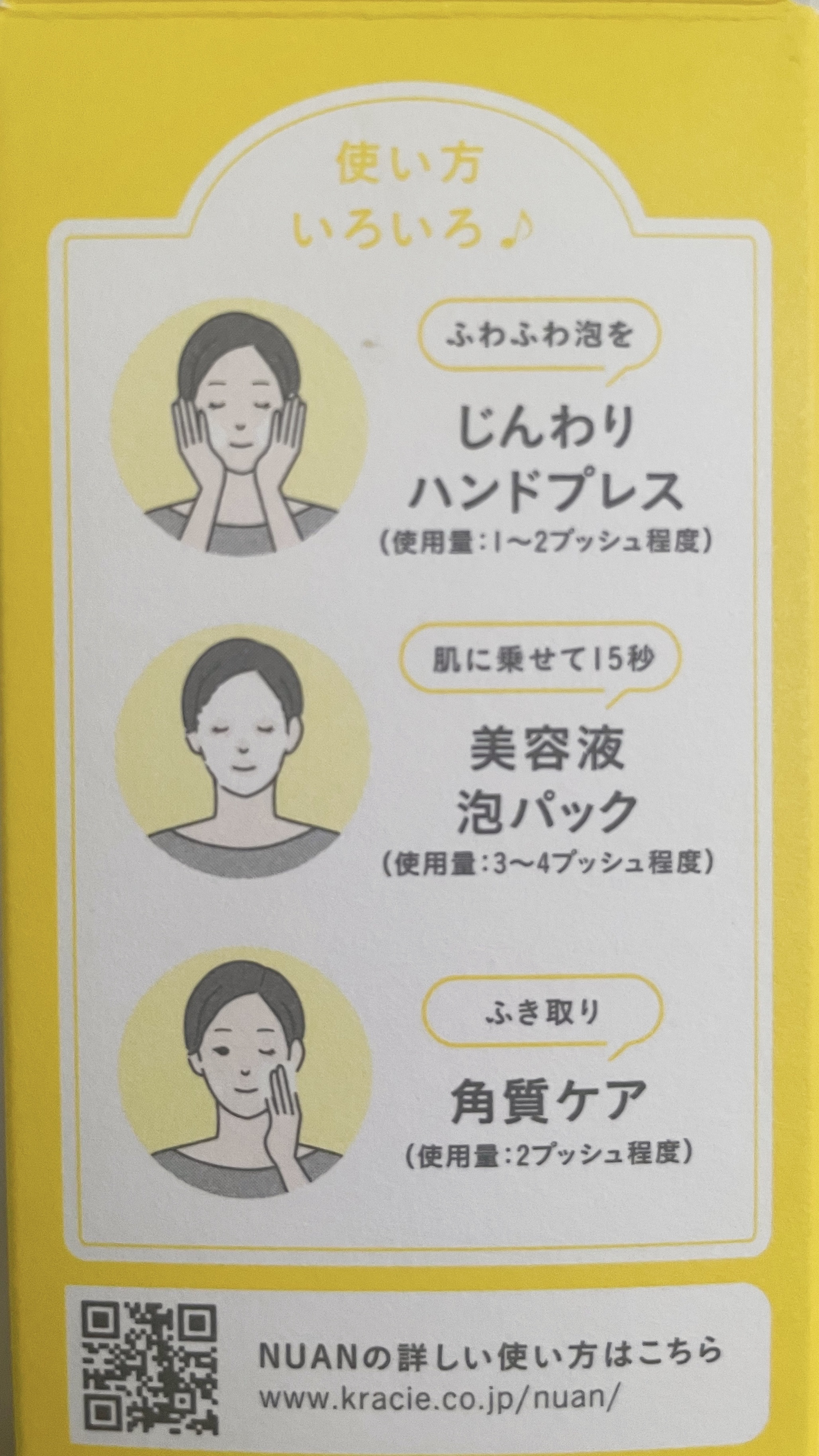 浸透バブル化粧水/NUAN/化粧水を使ったクチコミ（3枚目）