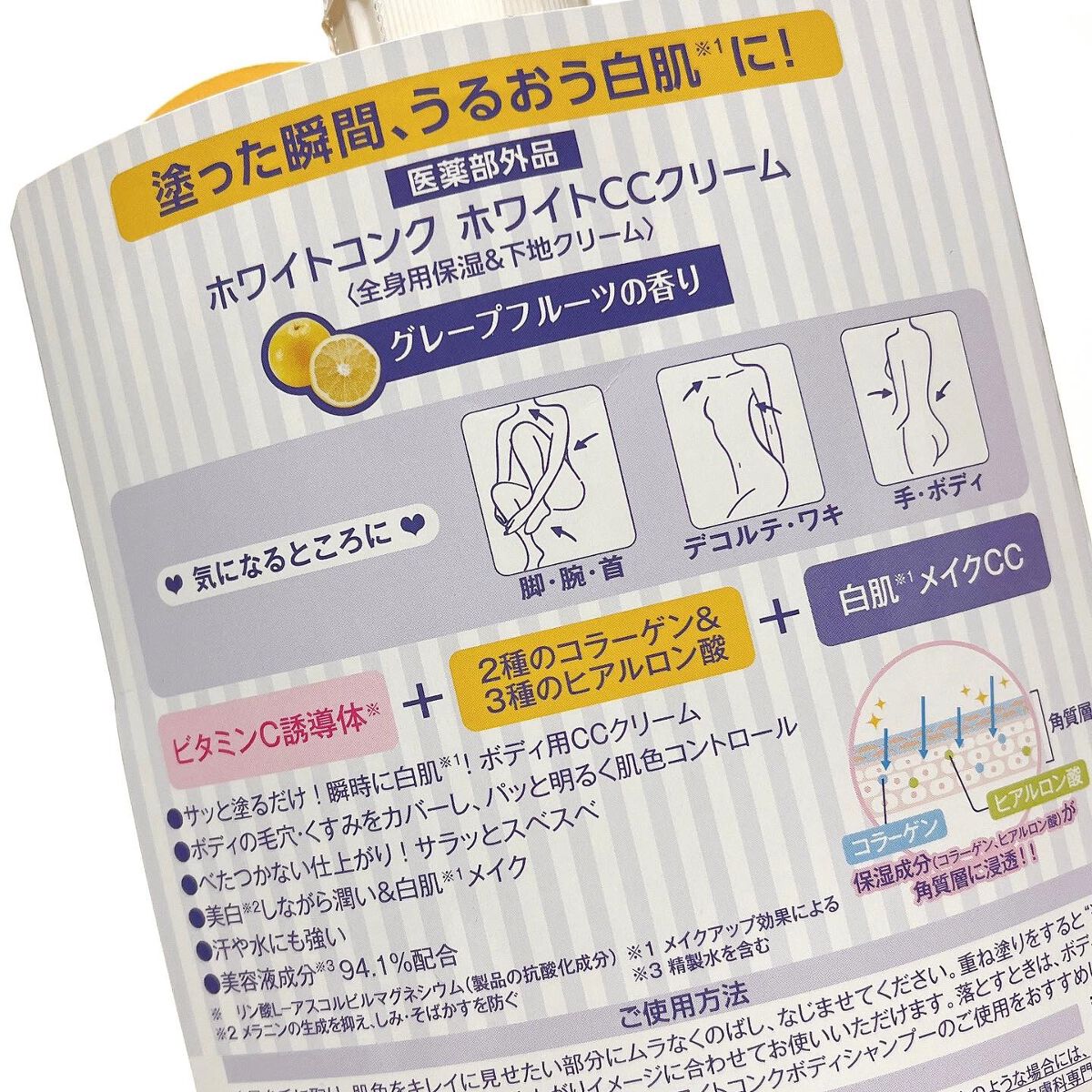 薬用ホワイトコンク ホワイトニングCC CII/ホワイトコンク/ボディクリームを使ったクチコミ(4枚目)