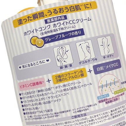 薬用ホワイトコンク ホワイトニングCC CII/ホワイトコンク/ボディクリームを使ったクチコミ(4枚目)