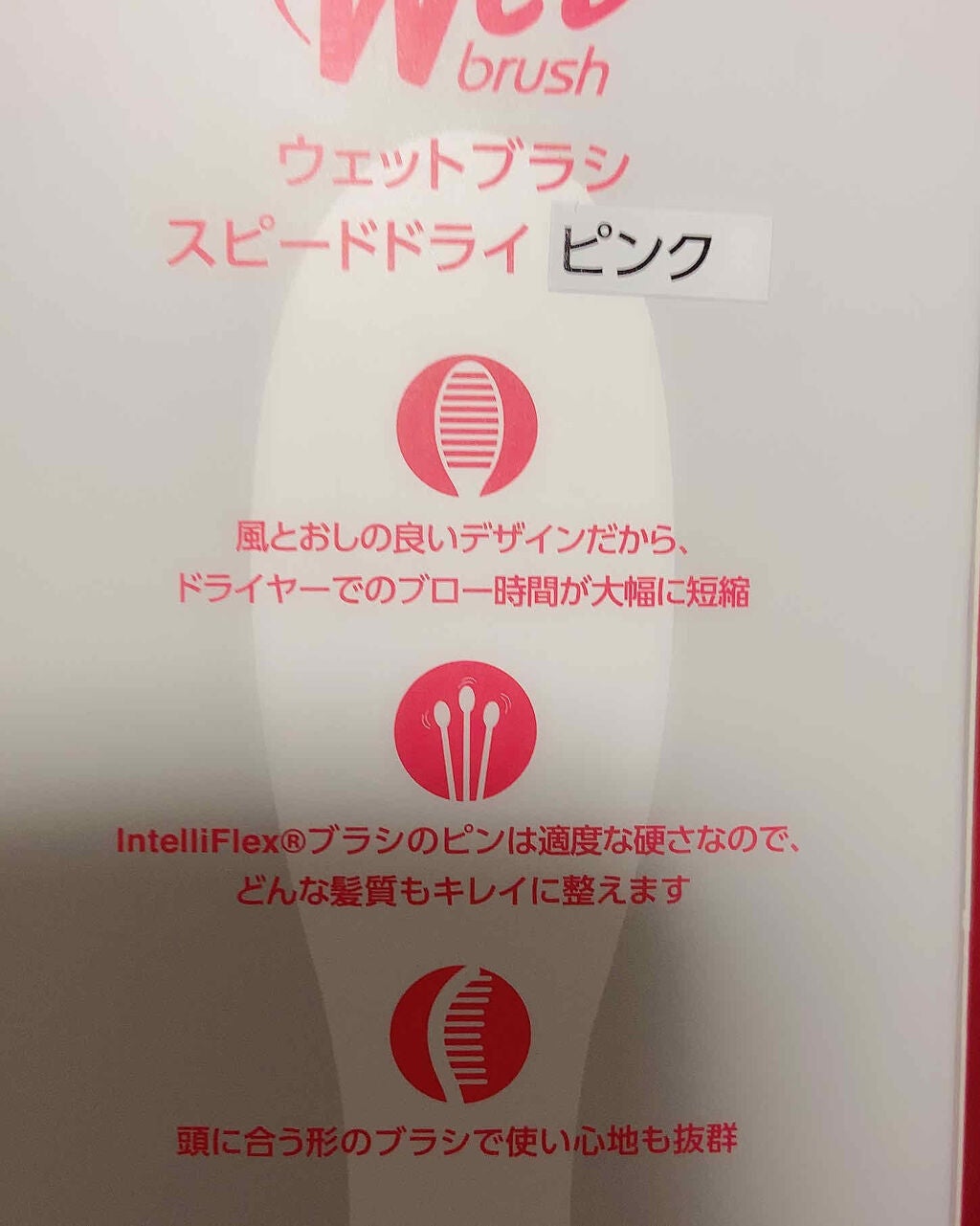 スピードドライ/ウェットブラシ/ヘアブラシを使ったクチコミ(3枚目)