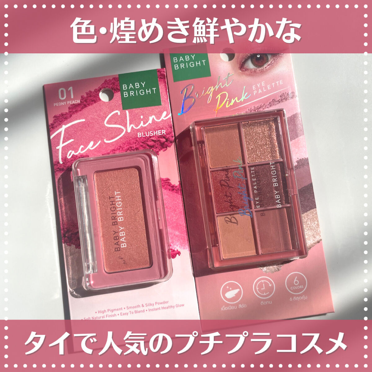 シャインアイシャドウパレット/BabyBright/アイシャドウパレットを使ったクチコミ（1枚目）