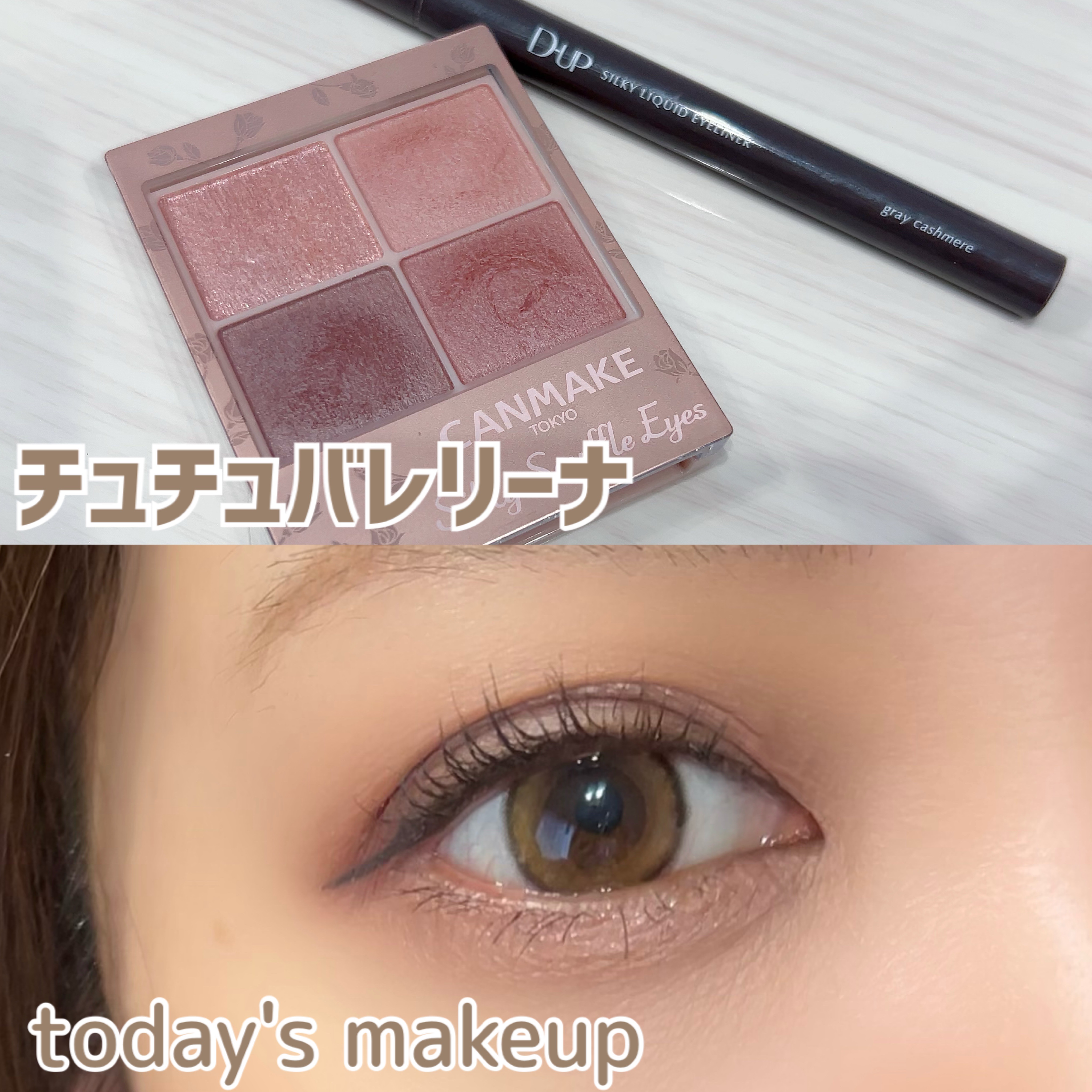 シルキーリキッドアイライナーWP/D-UP/リキッドアイライナーを使ったクチコミ（1枚目）