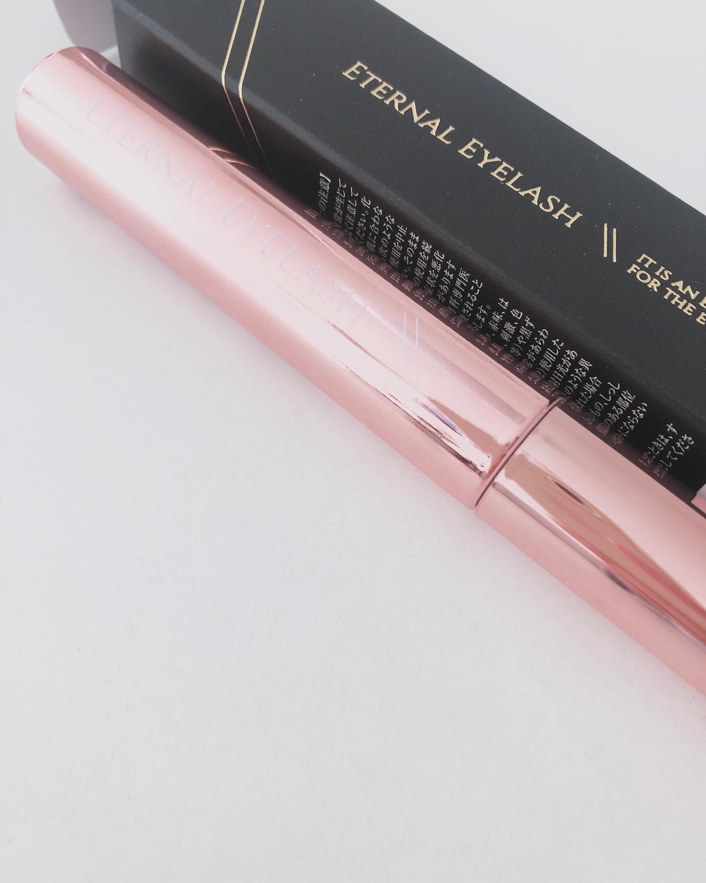 エターナルアイラッシュ/リュバンブラン/まつげ美容液を使ったクチコミ（3枚目）