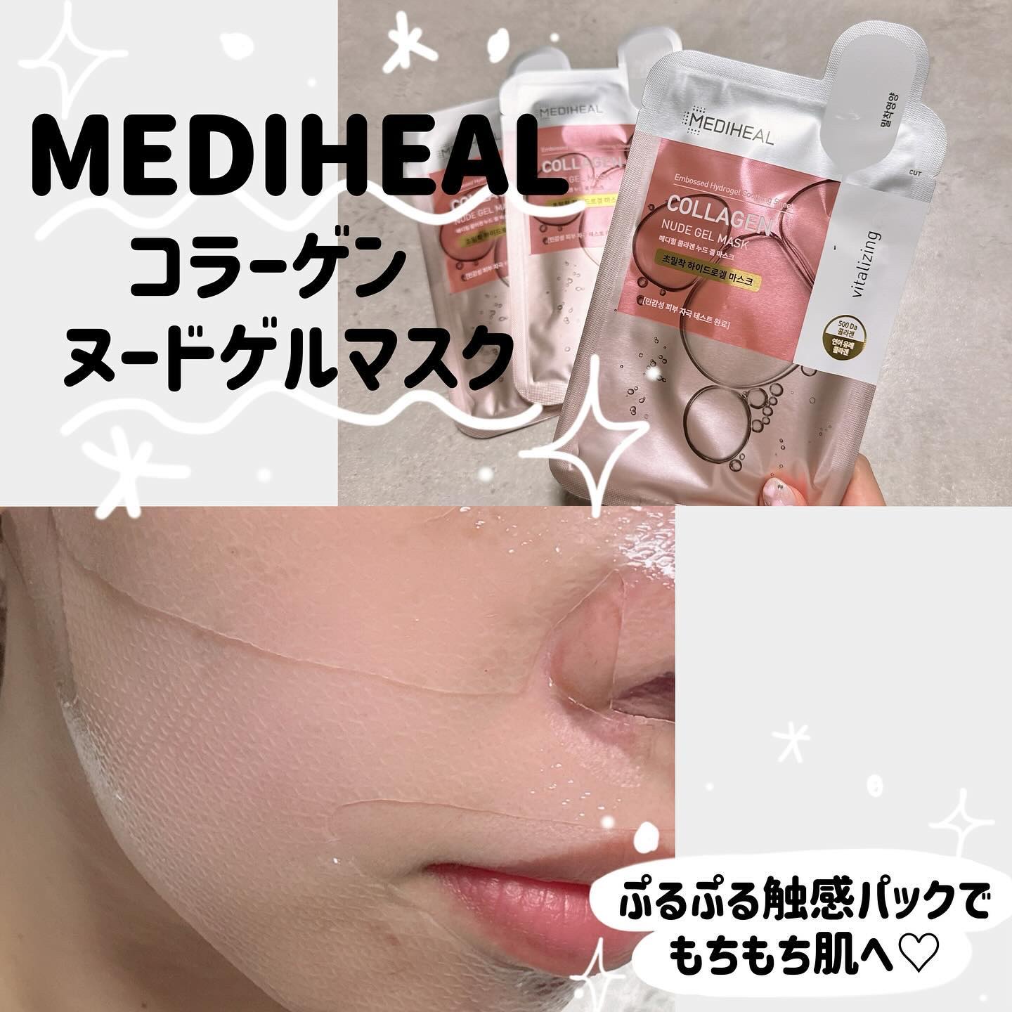 コラーゲンヌードゲルマスク/MEDIHEAL/シートマスク・パックを使ったクチコミ（1枚目）