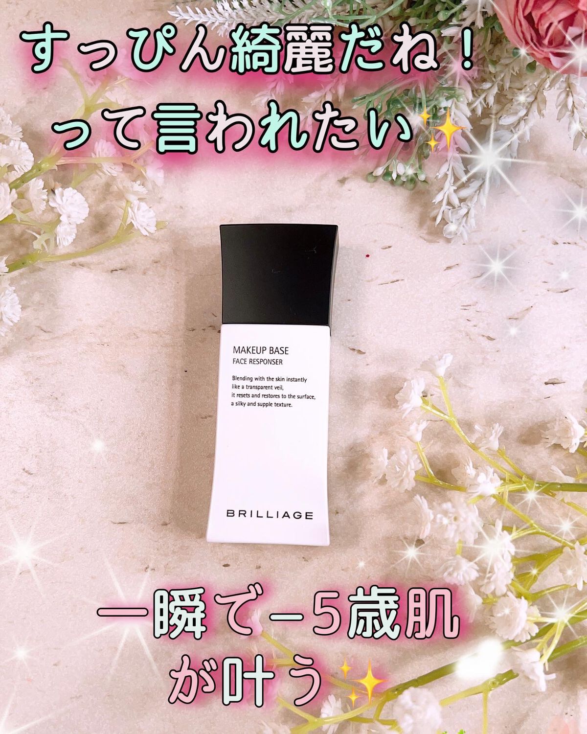 メイクアップベース フェイスレスポンサー/ブリリアージュ/化粧下地を使ったクチコミ（1枚目）