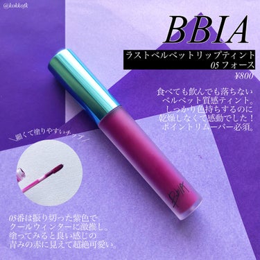 BBIA ラストベルベットティントのクチコミ「＼超個性的ガツンと紫リップ／

◼︎#bbia
#ラストベルベットリップティント
05 フォー.....」（2枚目）