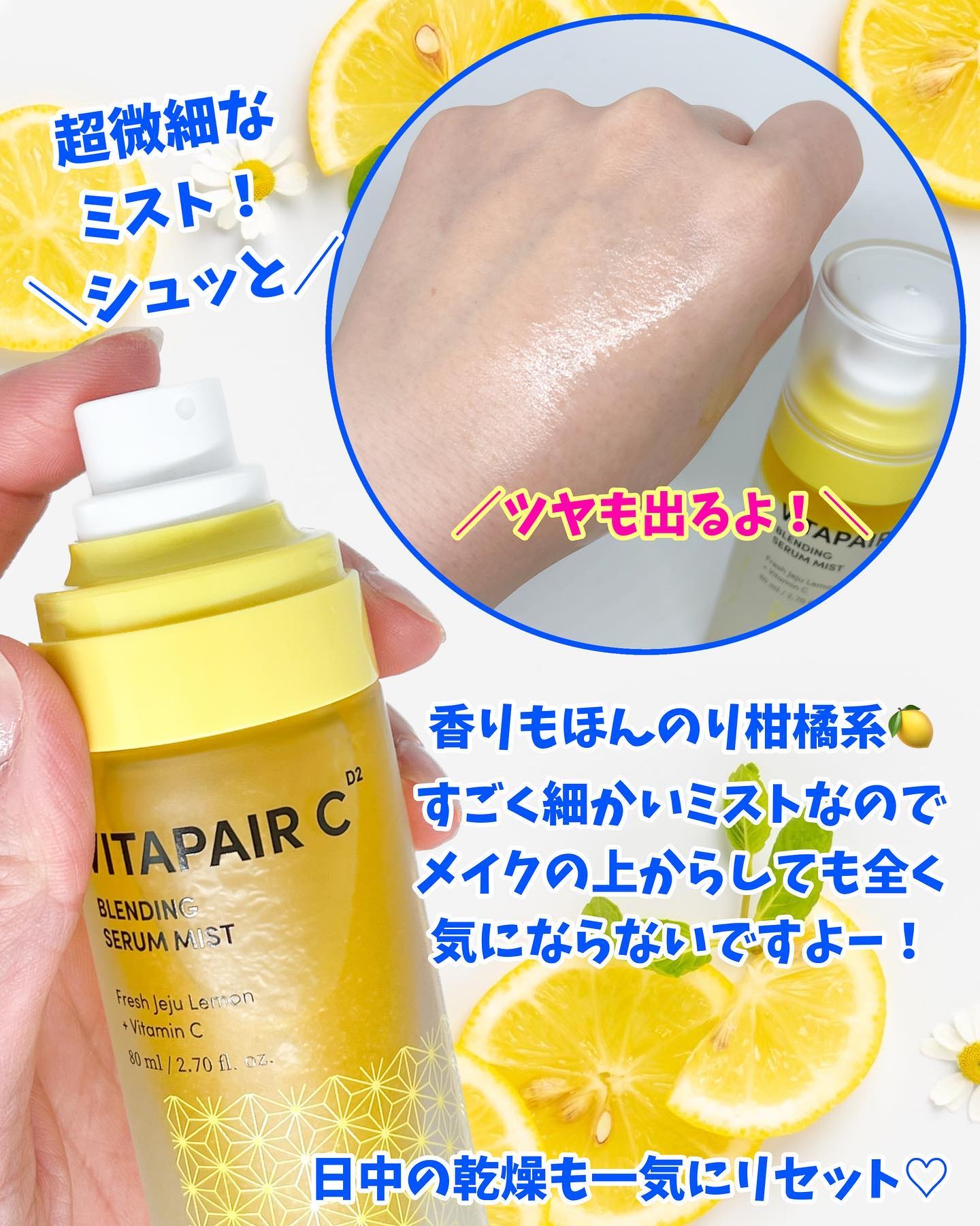 ビタペアCセラムミスト/ネイチャーリパブリック/ミスト状化粧水を使ったクチコミ（3枚目）