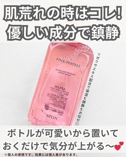 ピンクティーツリートナー/APLIN/化粧水を使ったクチコミ(2枚目)