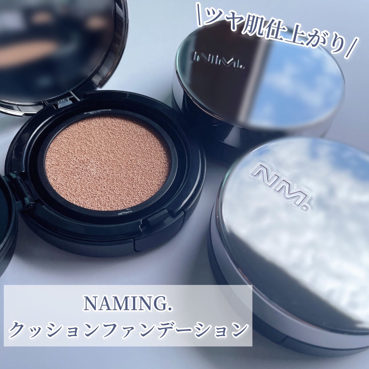 ネーミング レイヤード フィットクッション/NAMING./クッションファンデーションを使ったクチコミ(1枚目)