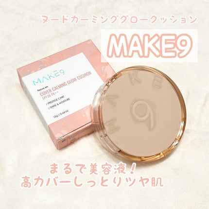 ヌードカーミンググロークッション/MAKE9/クッションファンデーションを使ったクチコミ(1枚目)