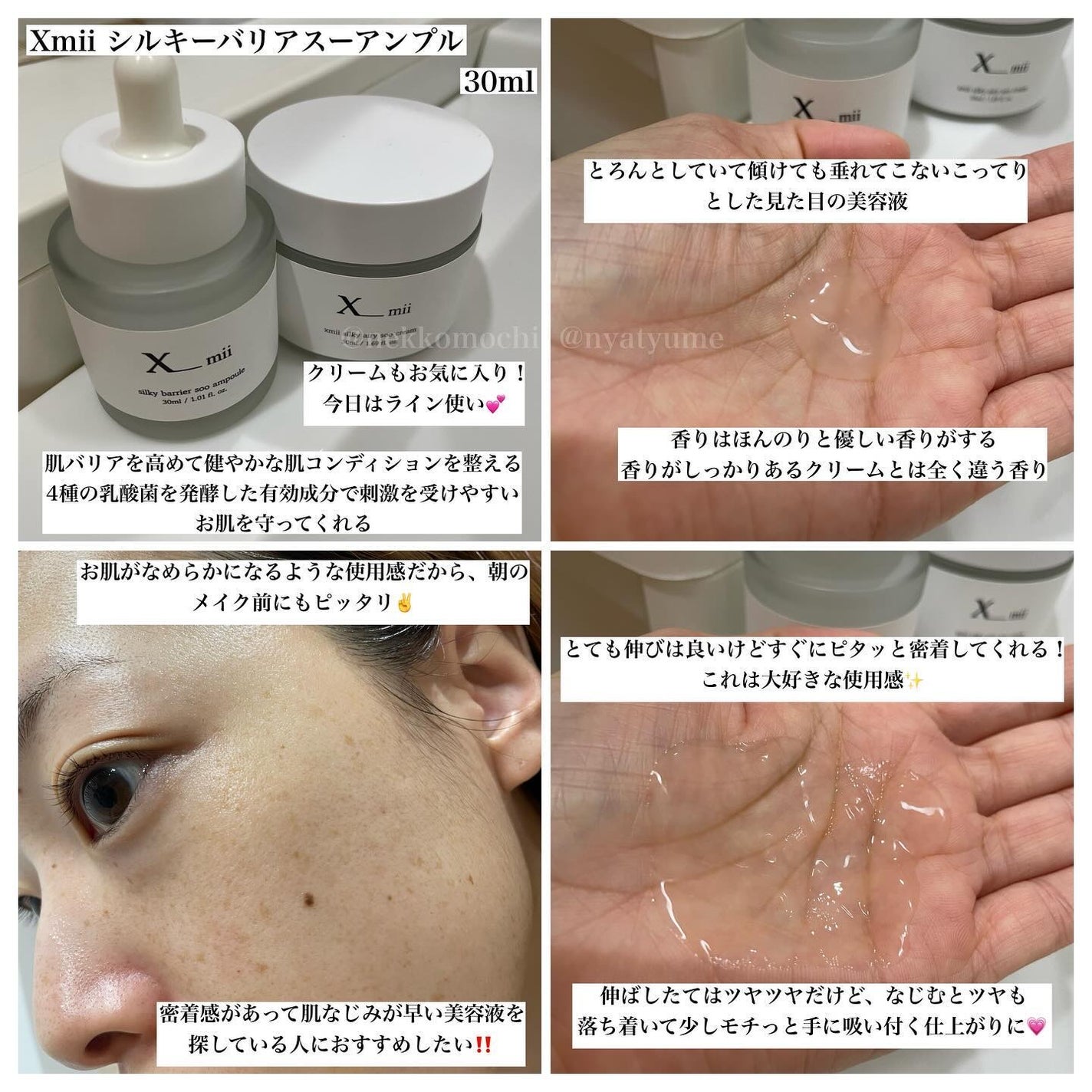 シルキーバリアスーアンプル/xmii/美容液を使ったクチコミ(2枚目)
