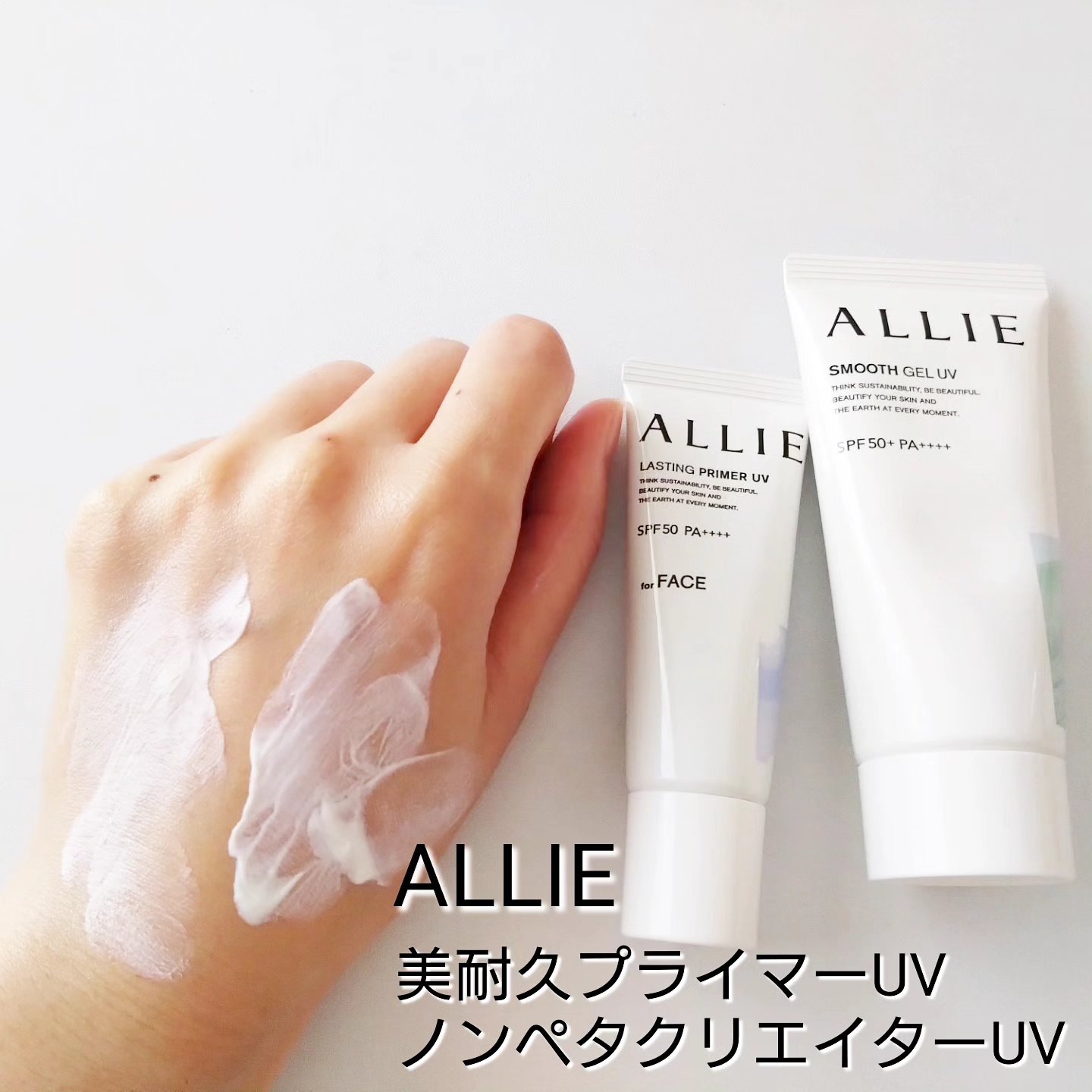 アリィー クロノビューティ ラスティングプライマーUV/アリィー/日焼け止めジェルを使ったクチコミ（2枚目）