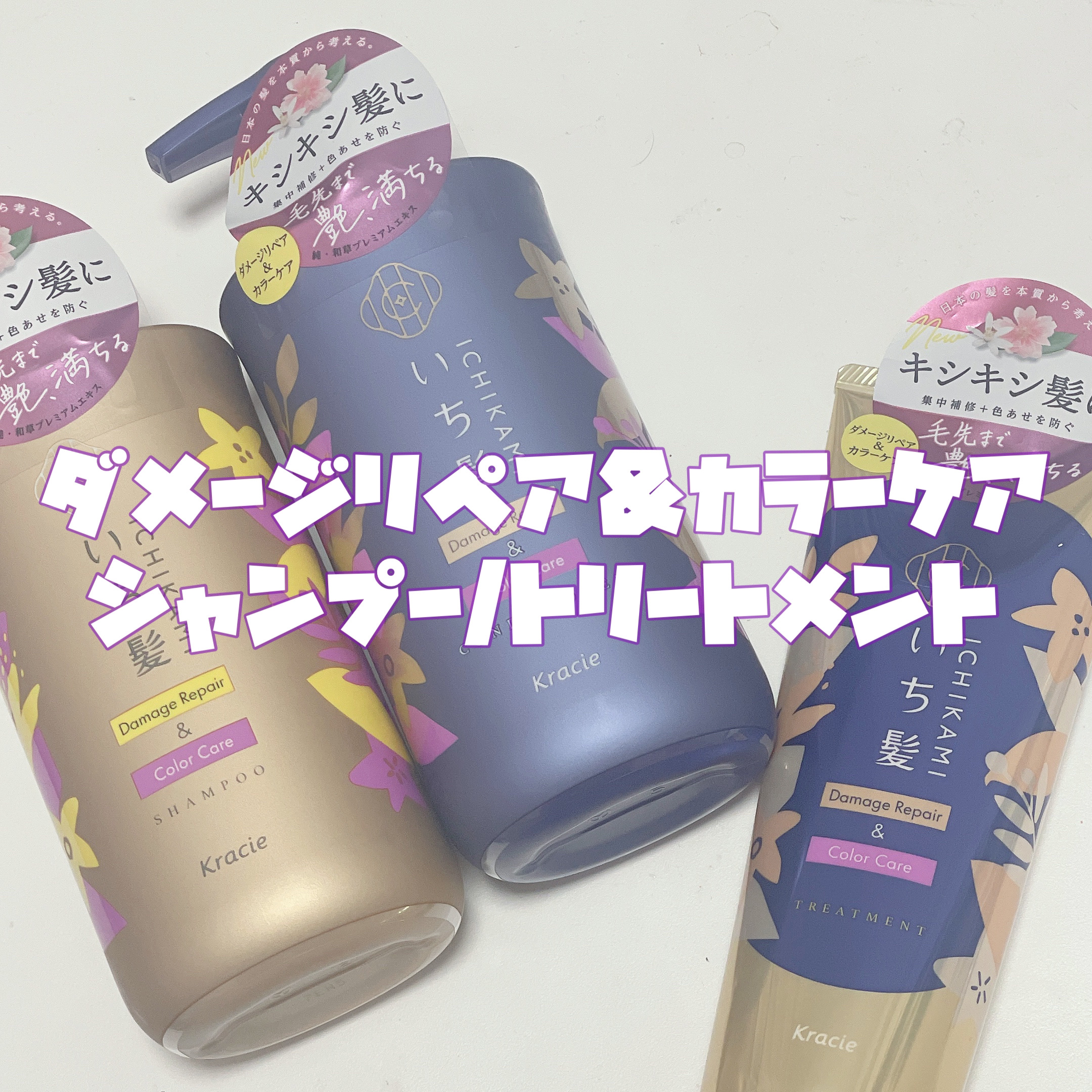 ダメージリペア＆カラーケア トリートメント/いち髪/洗い流すヘアトリートメントを使ったクチコミ（2枚目）