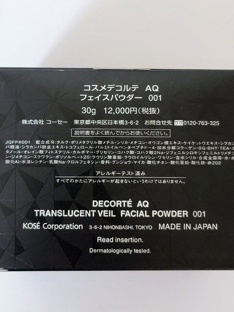 🦋時の旅人🌏のクチコミ「💜エイジング肌にも対応できる上質フェイスパウダー💜
DECORTÉ
AQ フェイスパウダー
3.....」（2枚目）