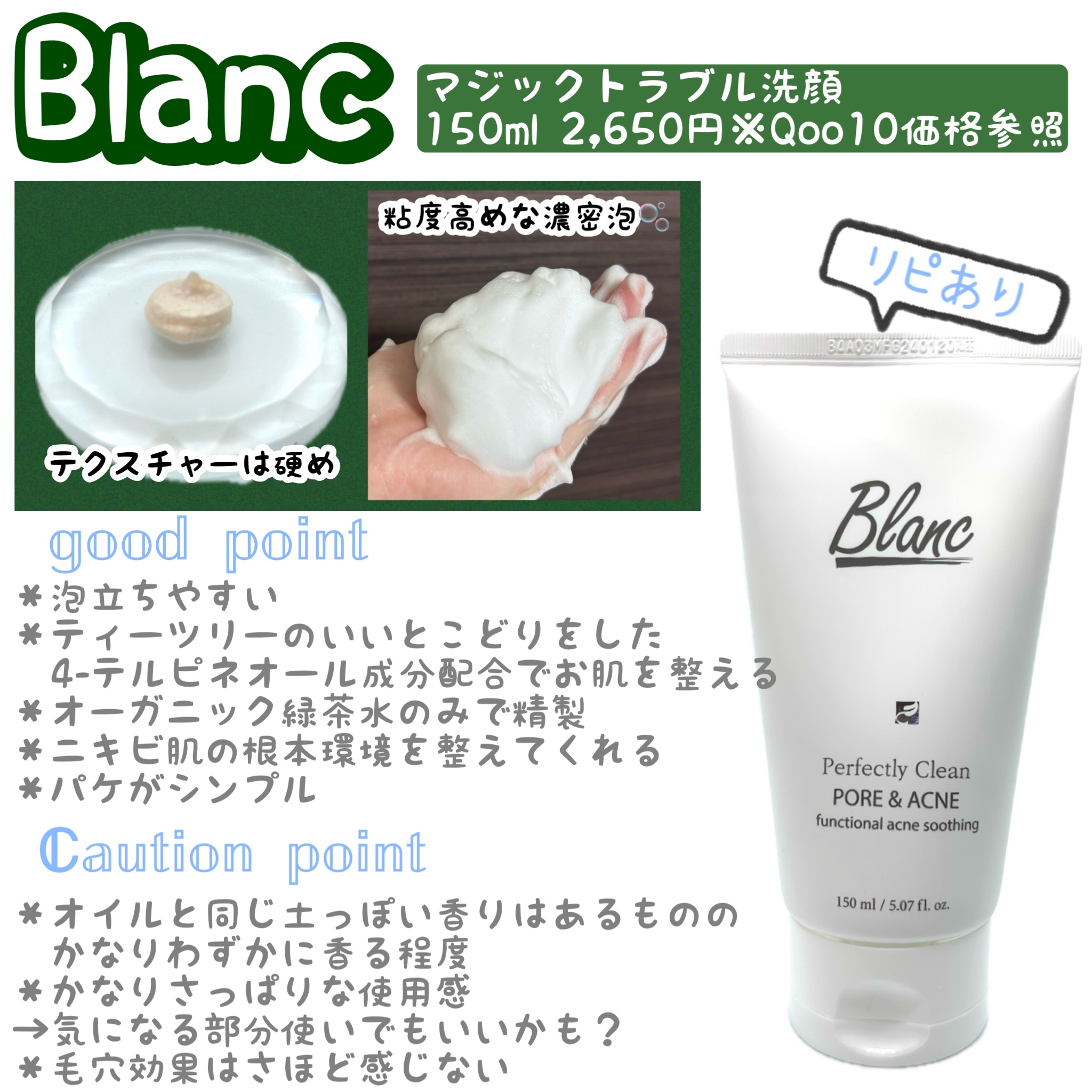 マジックトラブル洗顔/ブラン/洗顔フォームを使ったクチコミ（1枚目）