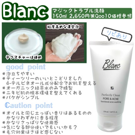 マジックトラブル洗顔/ブラン/洗顔フォームを使ったクチコミ(1枚目)