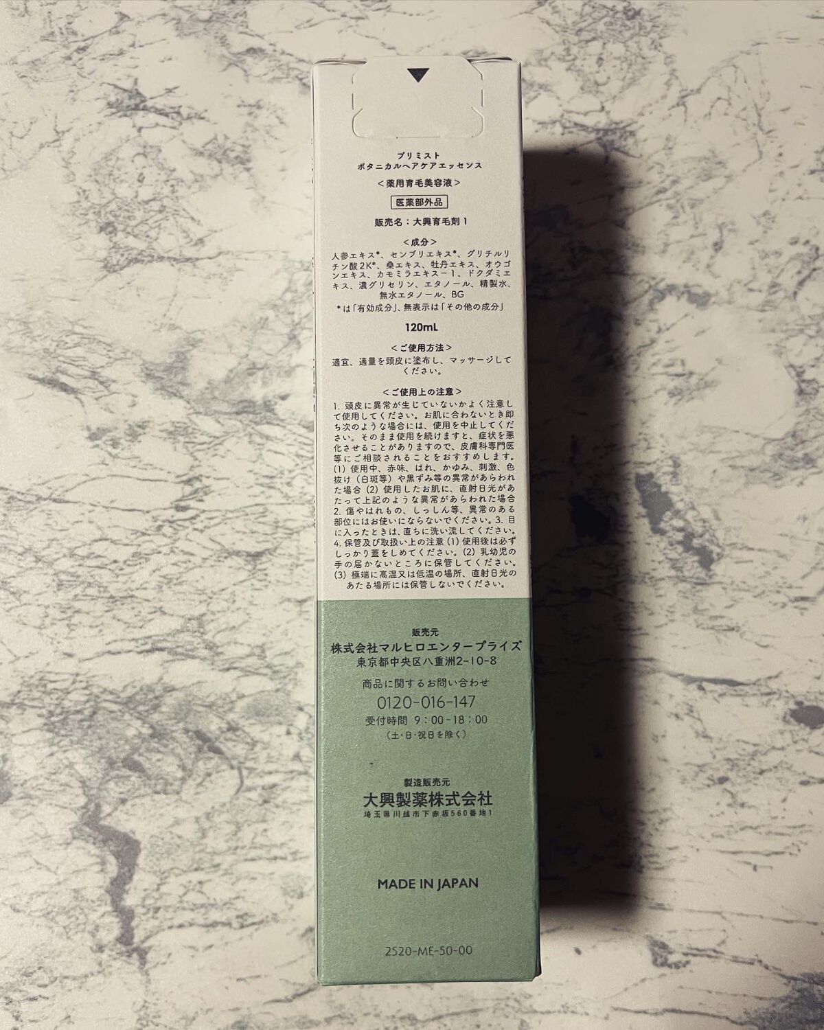 プリミスト ボタニカル育毛剤/Plimist/頭皮ローションを使ったクチコミ(2枚目)