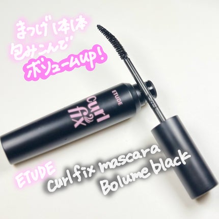 カールフィックスマスカラ ボリュームブラック/ETUDE/マスカラを使ったクチコミ(1枚目)