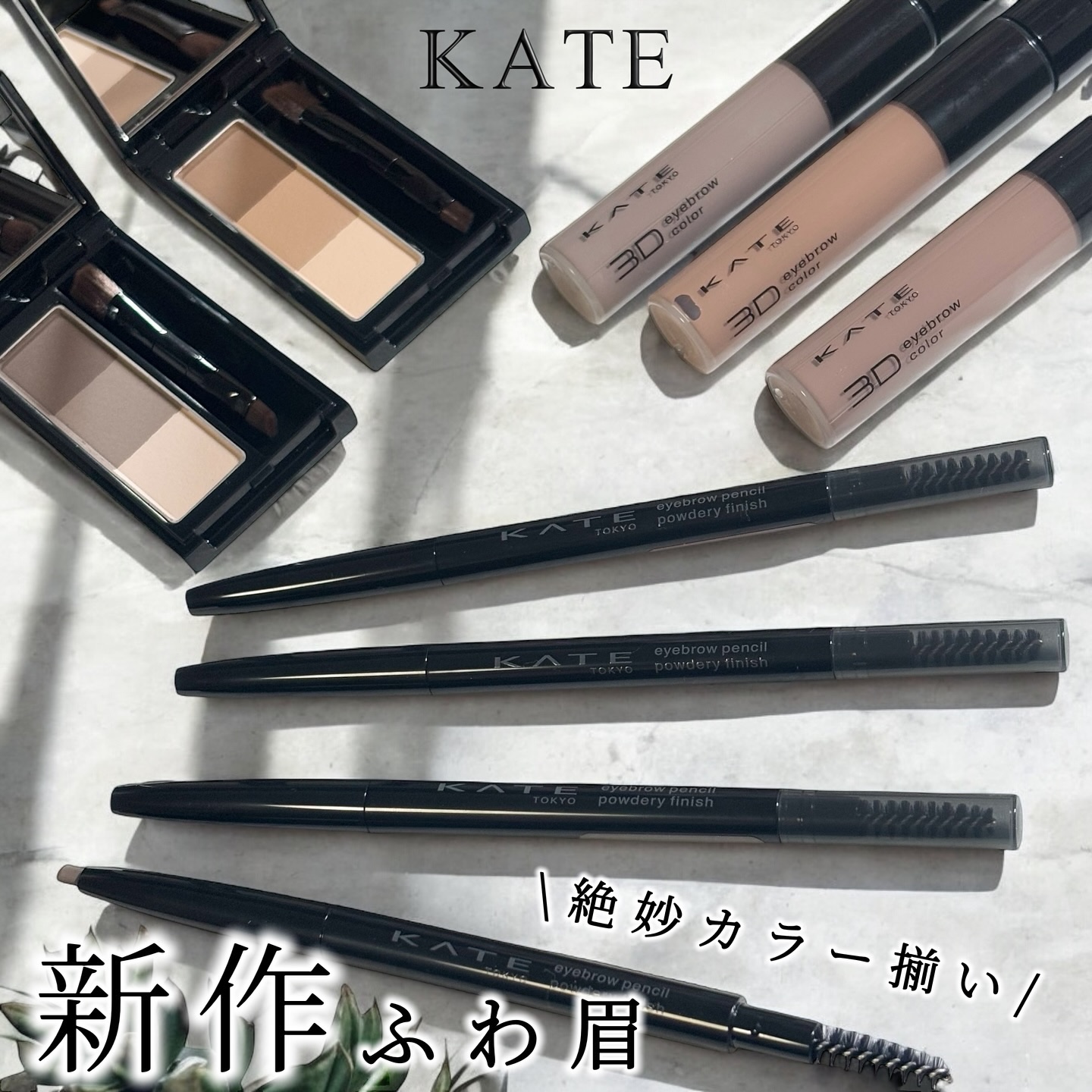 ケイト デザイニングアイブロウ3D/KATE/パウダーアイブロウを使ったクチコミ（1枚目）