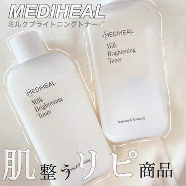 ミルクブライトニングトナー/MEDIHEAL/化粧水を使ったクチコミ（1枚目）