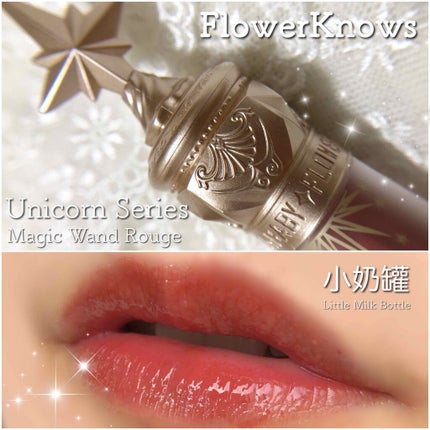 ユニコーンシリーズ マジックワンドルージュ/FlowerKnows/口紅を使ったクチコミ(1枚目)
