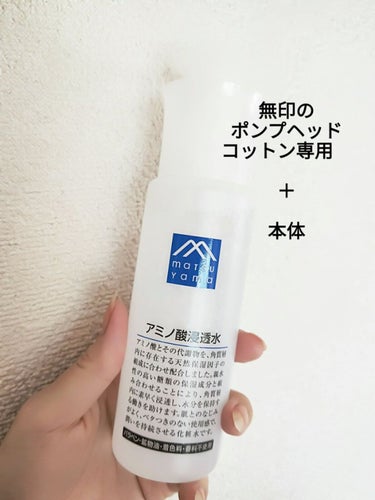 アミノ酸浸透水 190ml(詰替用)/Mマークシリーズ/化粧水を使ったクチコミ（2枚目）