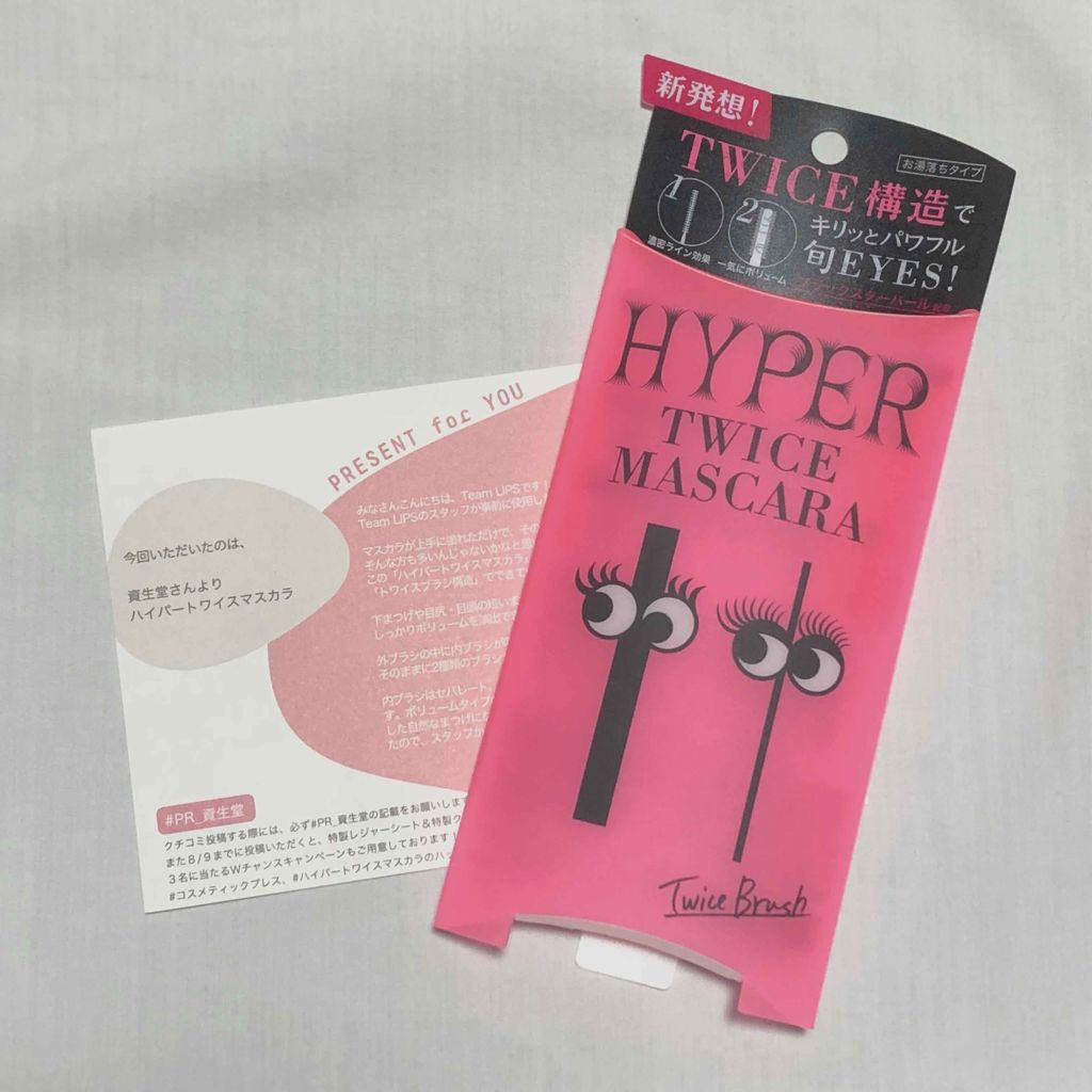 ハイパートワイスマスカラ/COSMETIC PRESS/マスカラを使ったクチコミ(1枚目)