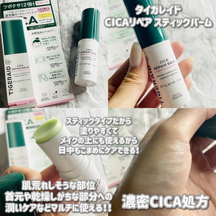 CICAリペア スティックバーム/タイガレイド/美容液を使ったクチコミ(2枚目)