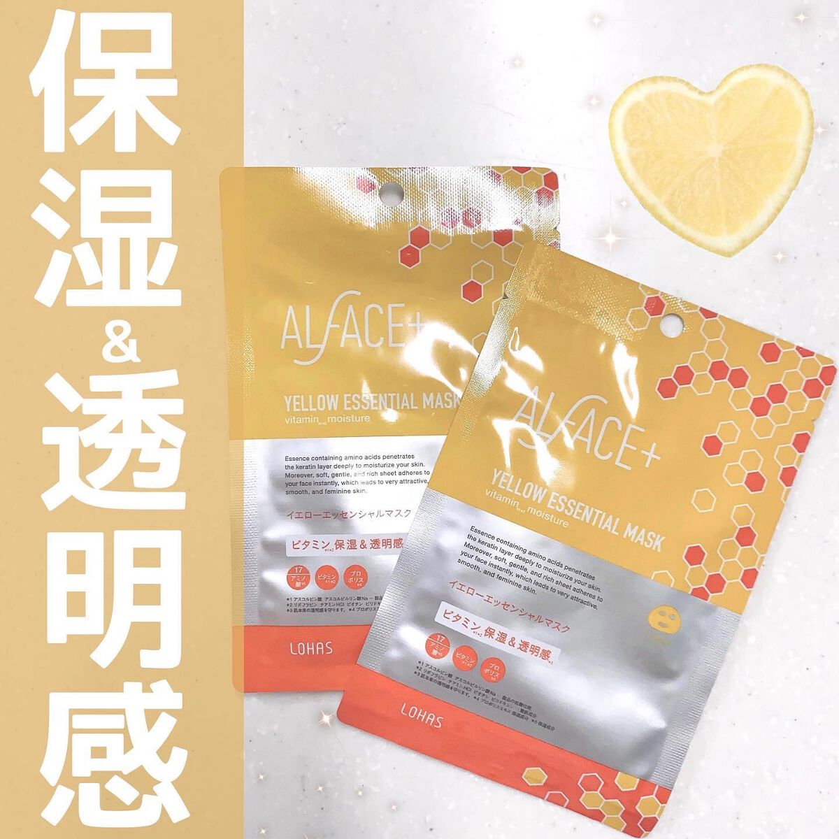 オルフェス イエローエッセンシャルマスク/ALFACE+/シートマスク・パックを使ったクチコミ（1枚目）