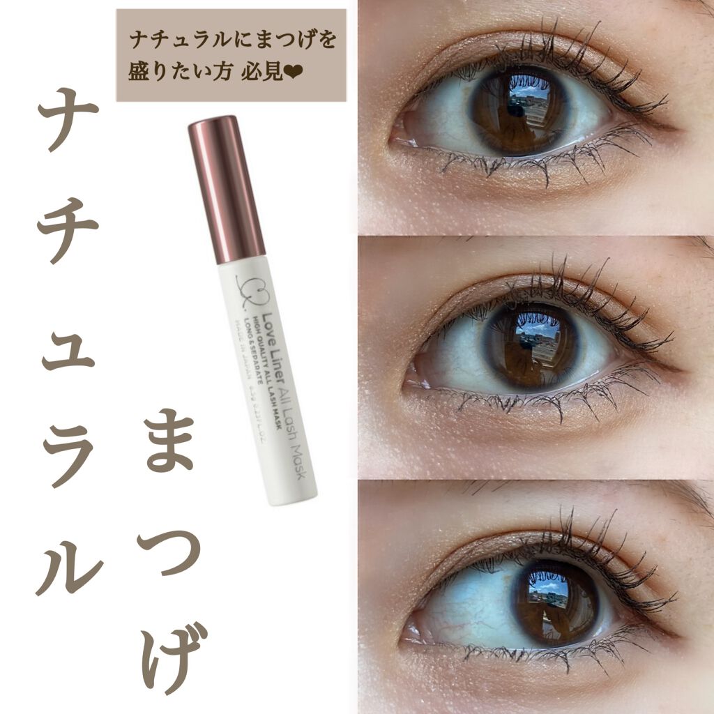 ラブ・ライナー オールラッシュマスク/ラブ・ライナー/マスカラを使ったクチコミ（1枚目）