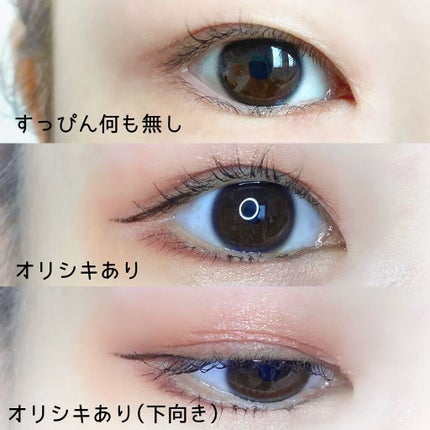 オリシキ アイリッドスキンフィルム /D-UP/二重まぶた用アイテムを使ったクチコミ(4枚目)