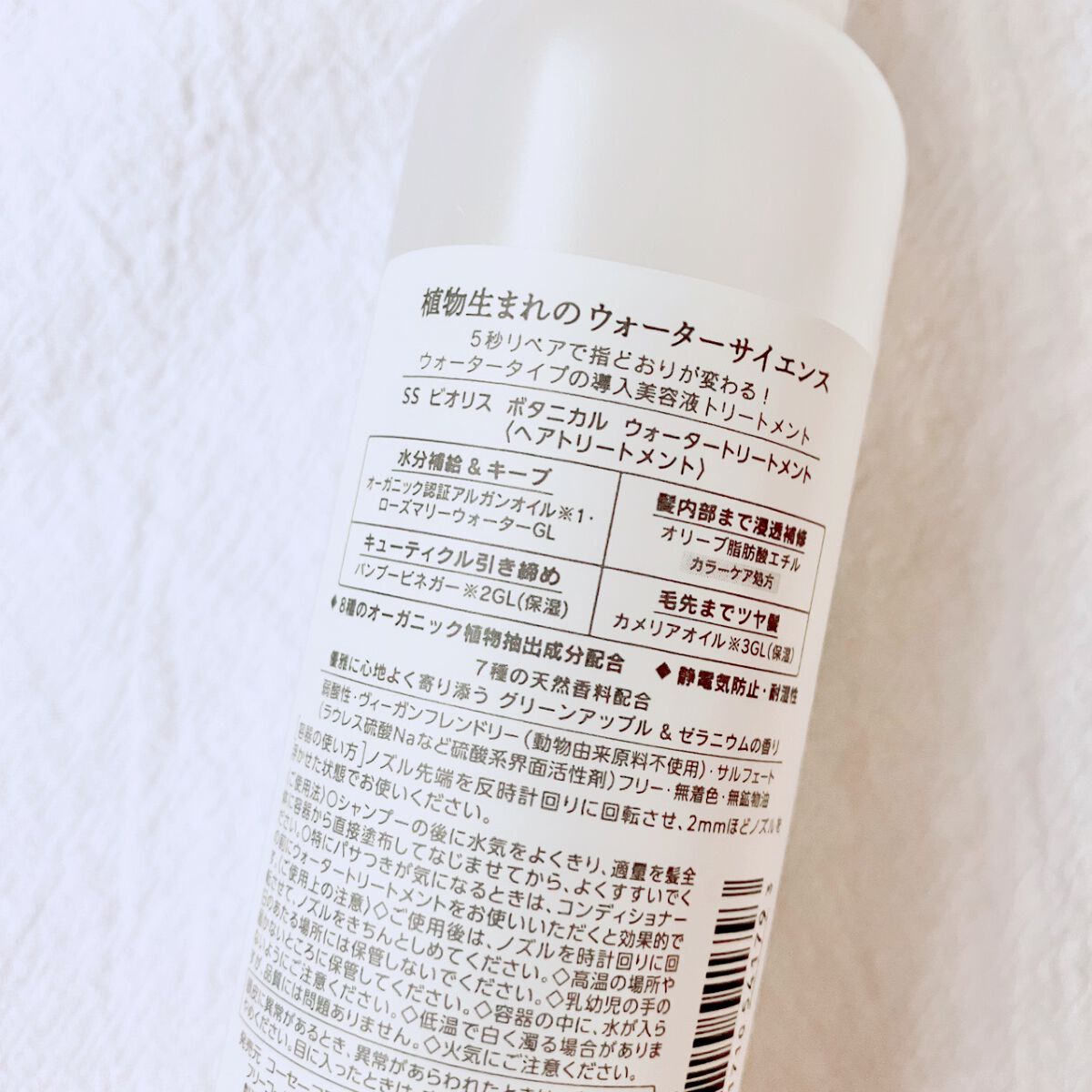 SS ビオリス ボタニカル ウォータートリートメント/SSビオリス/洗い流すヘアトリートメントを使ったクチコミ（3枚目）