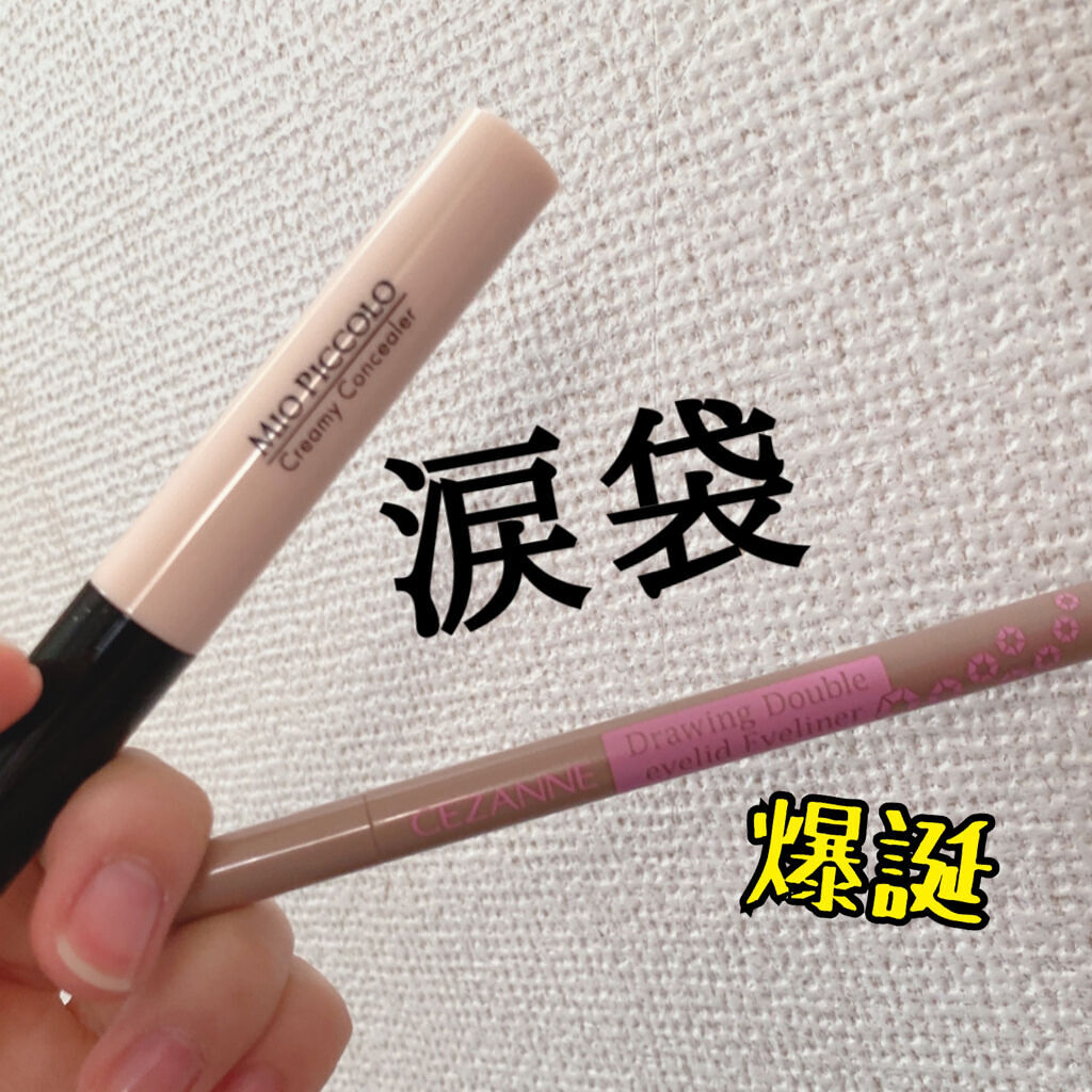 ATクリーミーコンシーラー/Mio Piccolo/リキッドコンシーラーを使ったクチコミ（1枚目）