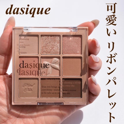 シャドウパレット/dasique/アイシャドウパレットを使ったクチコミ(1枚目)