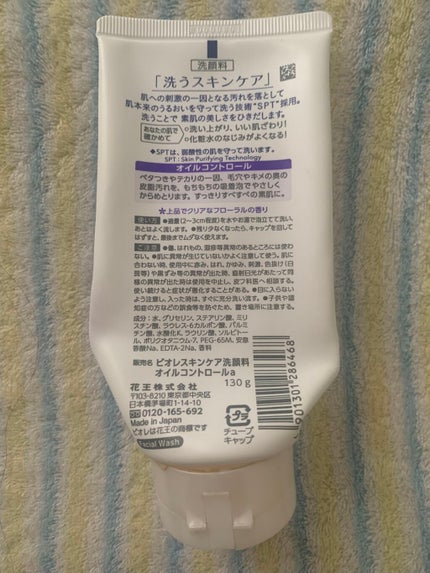 スキンケア洗顔料 オイルコントロール/ビオレ/洗顔フォームを使ったクチコミ(2枚目)
