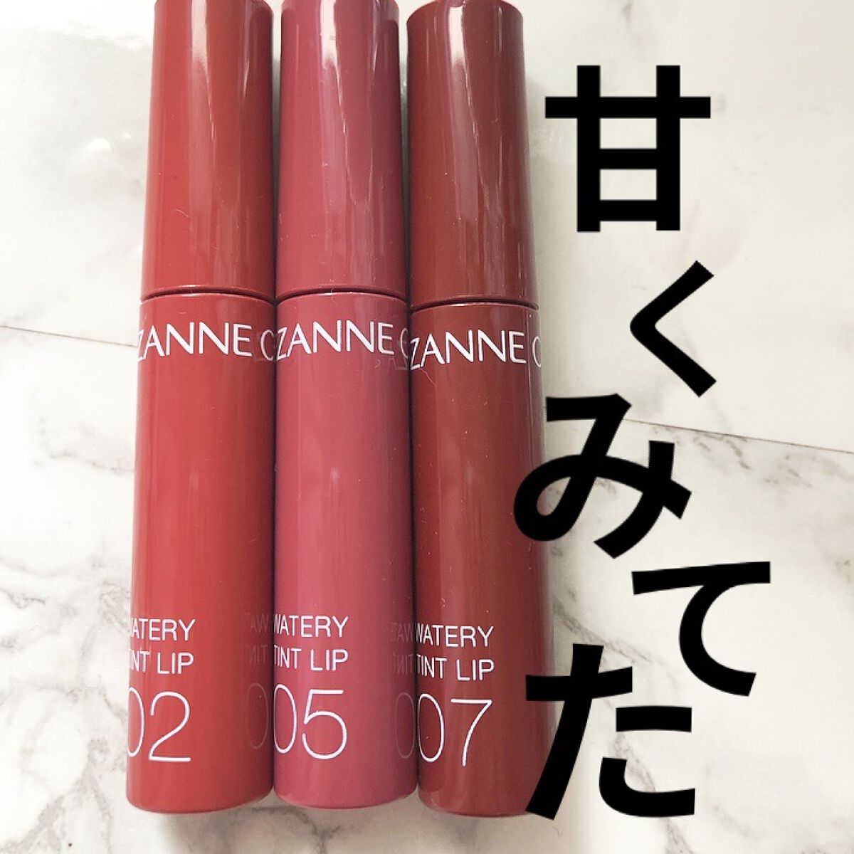 ウォータリーティントリップ/CEZANNE/リップティントを使ったクチコミ（1枚目）