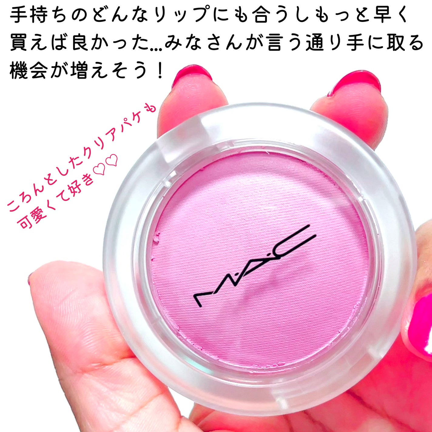 グロー プレイ ブラッシュ/M・A・C/ジェル・クリームチークを使ったクチコミ(7枚目)