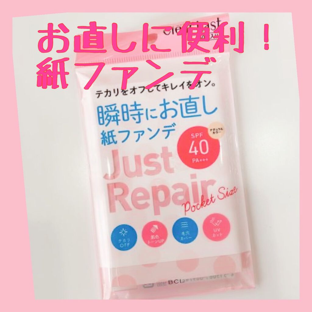お直し紙ファンデ/クリアラスト/プレストパウダーを使ったクチコミ(1枚目)